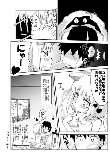 [Yam] Neko Rice Vol.2 (DL-han) +Omake CG Tsuki Fhentai - Page 28