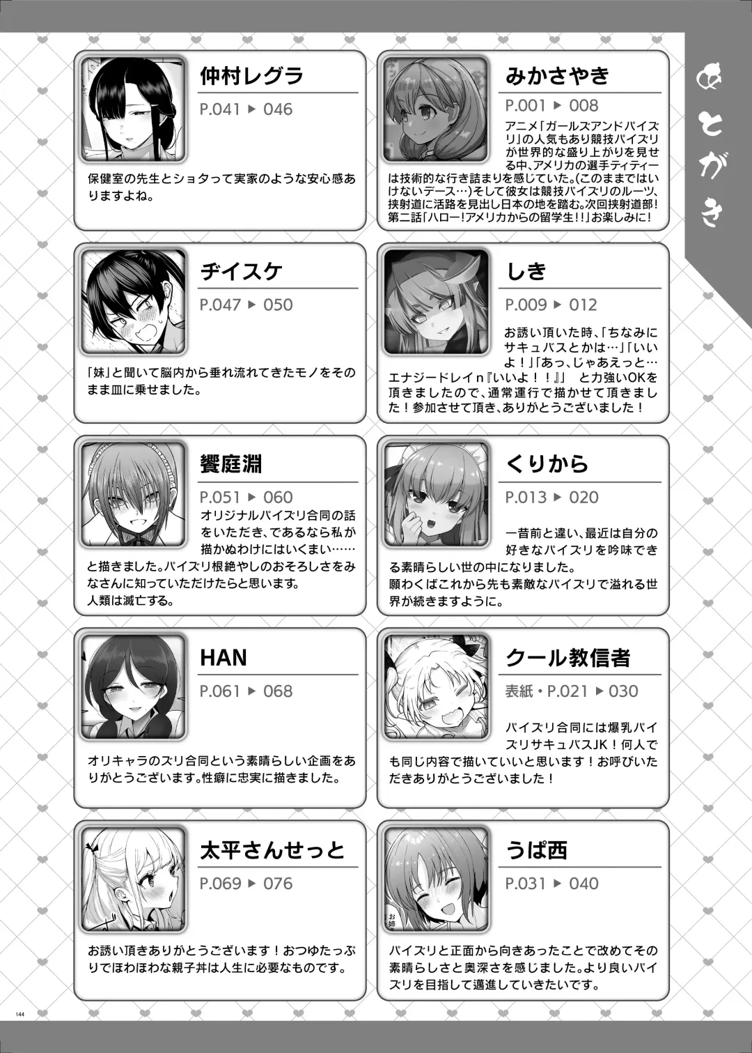 Paizuri Goudou "ZuriFes" Fhentai - Page 146