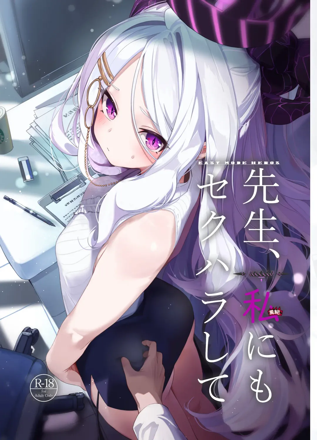 [Anakuro] Sensei, Watashi ni mo Sekuhara Shite Fhentai - Page 1