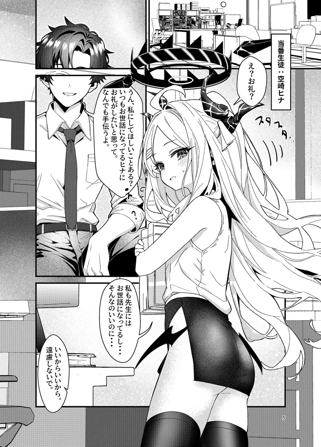 [Anakuro] Sensei, Watashi ni mo Sekuhara Shite Fhentai - Page 5