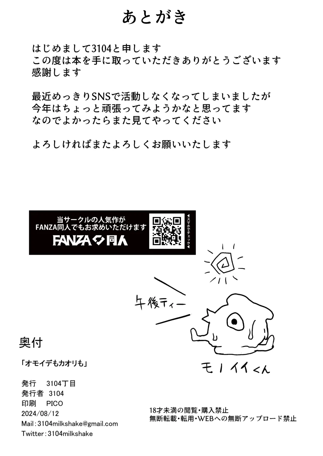 [3104] Omoide mo Kaori mo Fhentai - Page 37