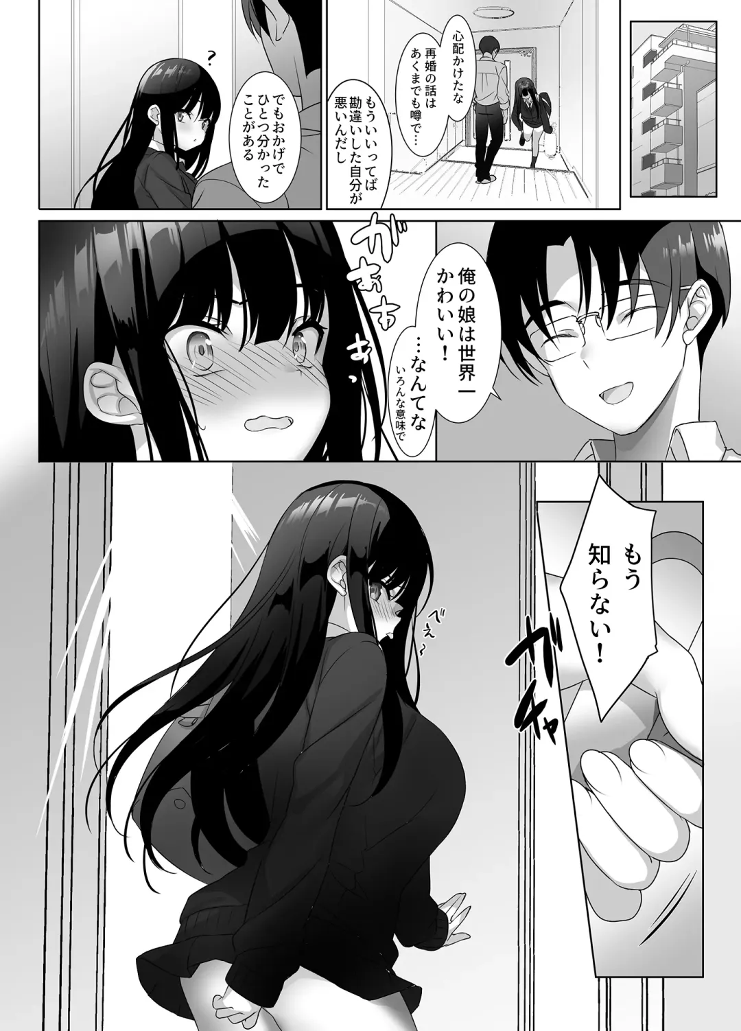 [Emily] 巨乳JKが本気を出したら、義父（パパ）はもう逃げられない♪ Fhentai - Page 32