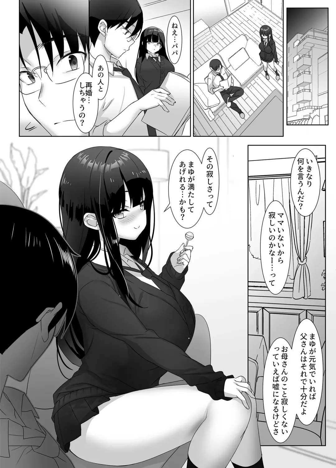 [Emily] 巨乳JKが本気を出したら、義父（パパ）はもう逃げられない♪ Fhentai - Page 4