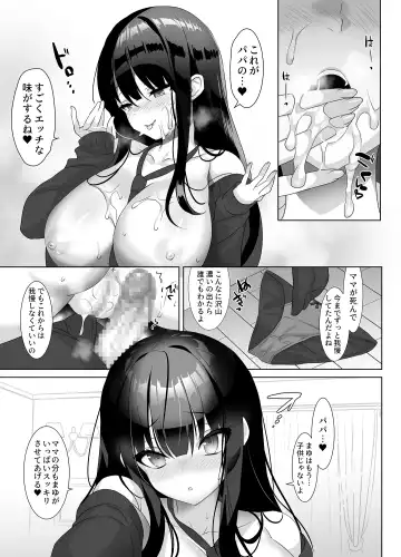 [Emily] 巨乳JKが本気を出したら、義父（パパ）はもう逃げられない♪ Fhentai - Page 15