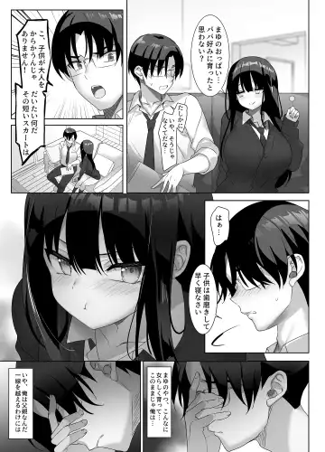 [Emily] 巨乳JKが本気を出したら、義父（パパ）はもう逃げられない♪ Fhentai - Page 5