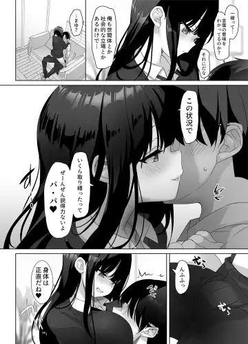 [Emily] 巨乳JKが本気を出したら、義父（パパ）はもう逃げられない♪ Fhentai - Page 8