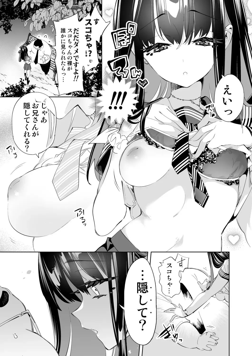 [Kamizuki Shiki] Onii-san, Watashi-tachi to Ocha Shimasen kaa? 10 Fhentai - Page 23