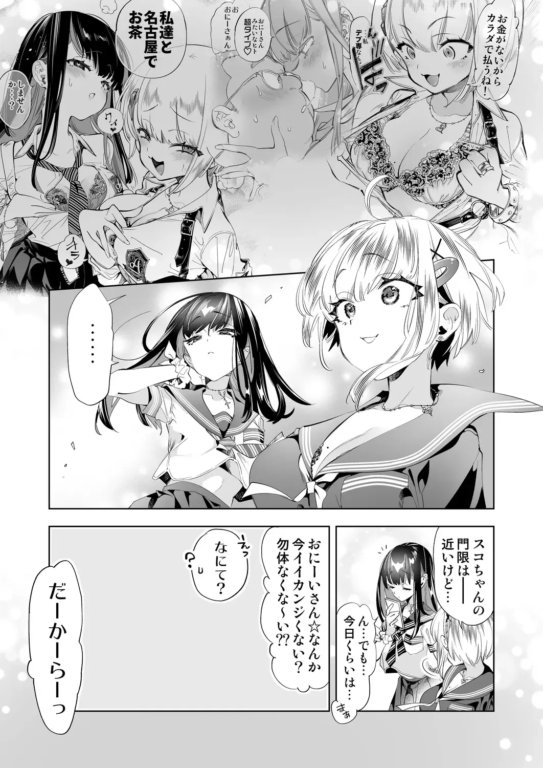 [Kamizuki Shiki] Onii-san, Watashi-tachi to Ocha Shimasen kaa? 10 Fhentai - Page 51