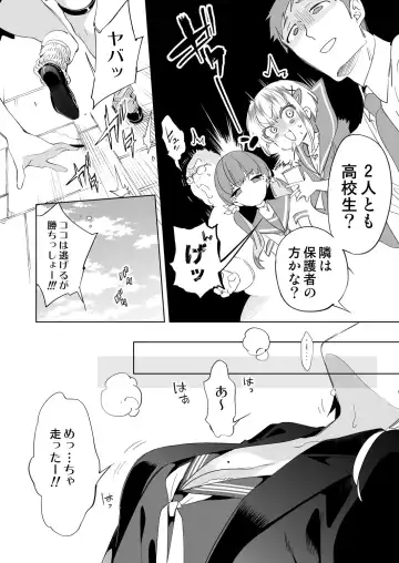 [Kamizuki Shiki] Onii-san, Watashi-tachi to Ocha Shimasen kaa? 10 Fhentai - Page 8