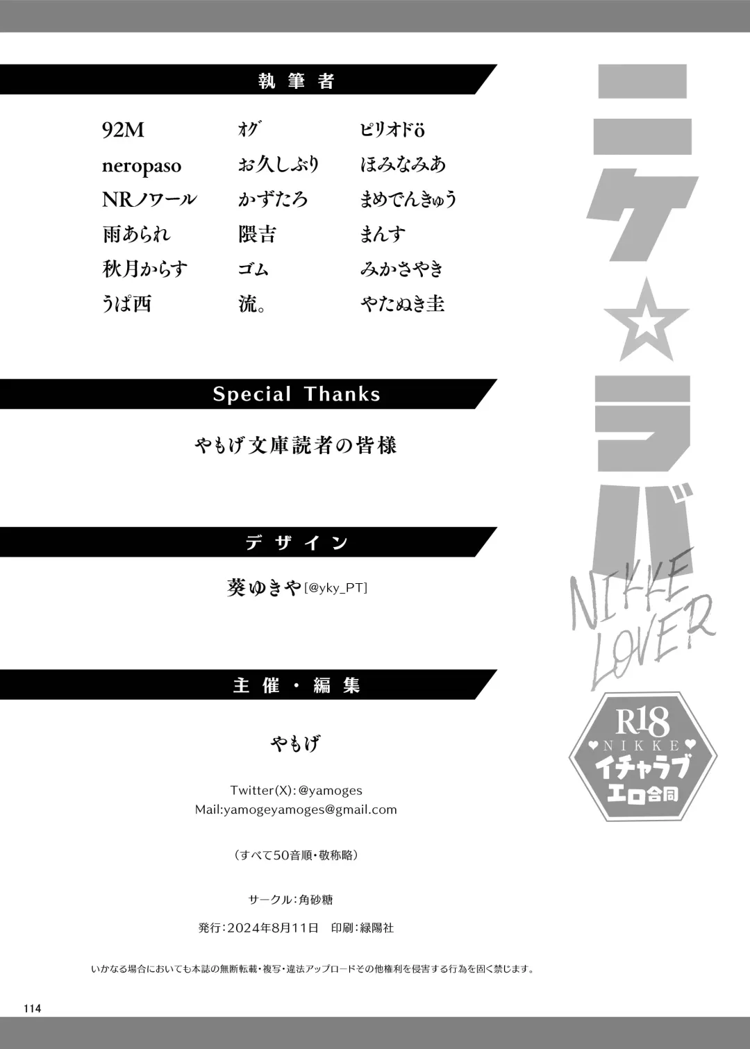 NIKKE Icha Love Ero Goudou "NIKKE☆Lover" Fhentai - Page 116