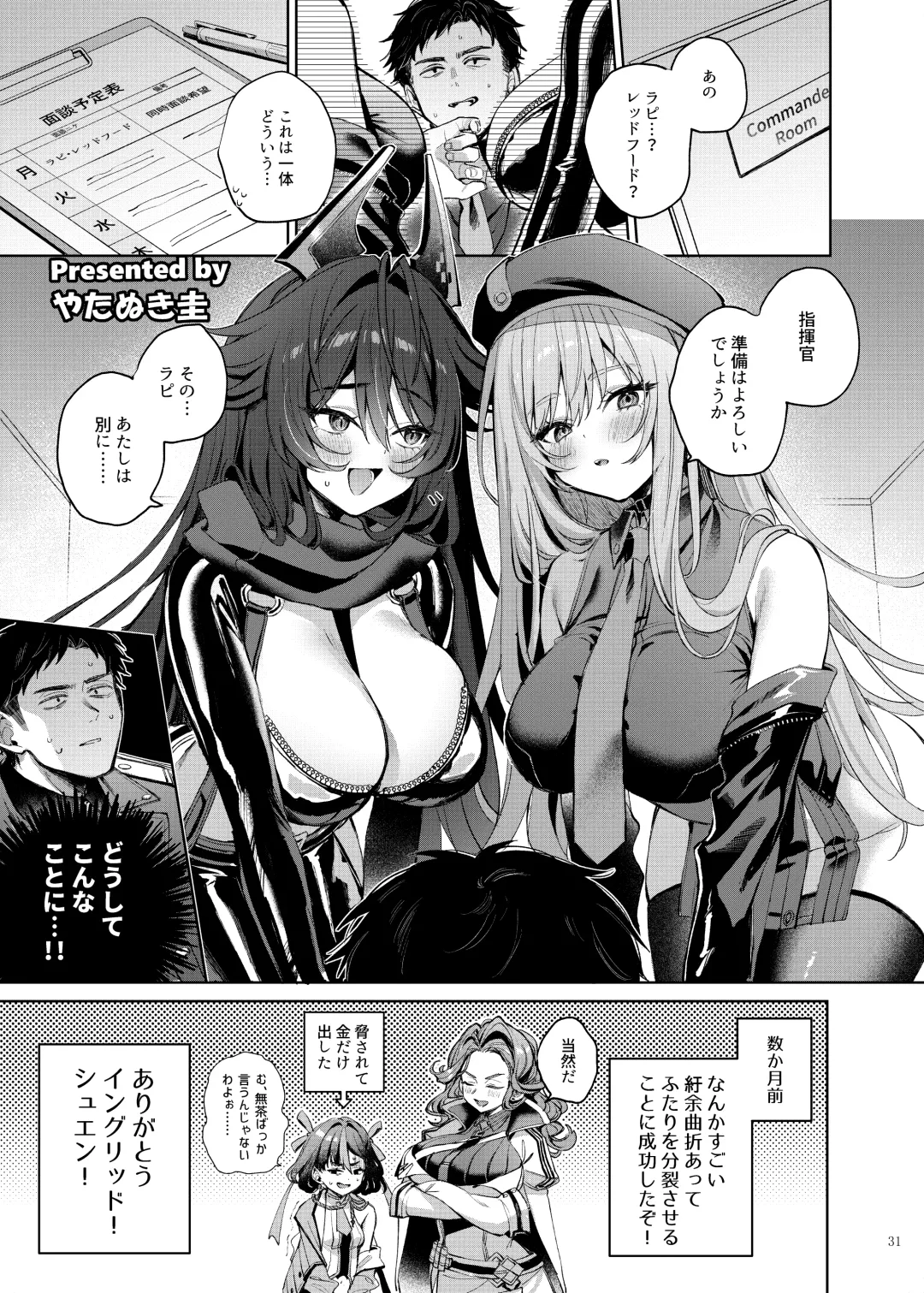 NIKKE Icha Love Ero Goudou "NIKKE☆Lover" Fhentai - Page 33