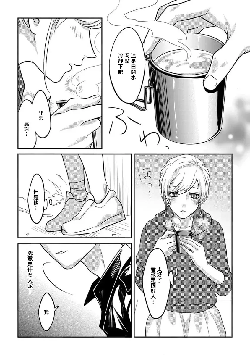 kohana gunjin wa yaei-chu, ju ni naru.  | 硬派军人在野营中、变成了野兽。 1-2 end Fhentai - Page 12