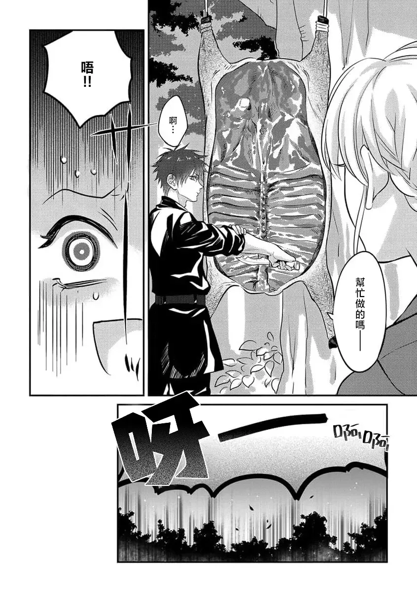 kohana gunjin wa yaei-chu, ju ni naru.  | 硬派军人在野营中、变成了野兽。 1-2 end Fhentai - Page 14