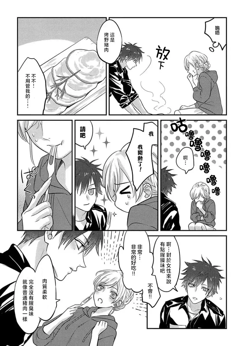 kohana gunjin wa yaei-chu, ju ni naru.  | 硬派军人在野营中、变成了野兽。 1-2 end Fhentai - Page 15