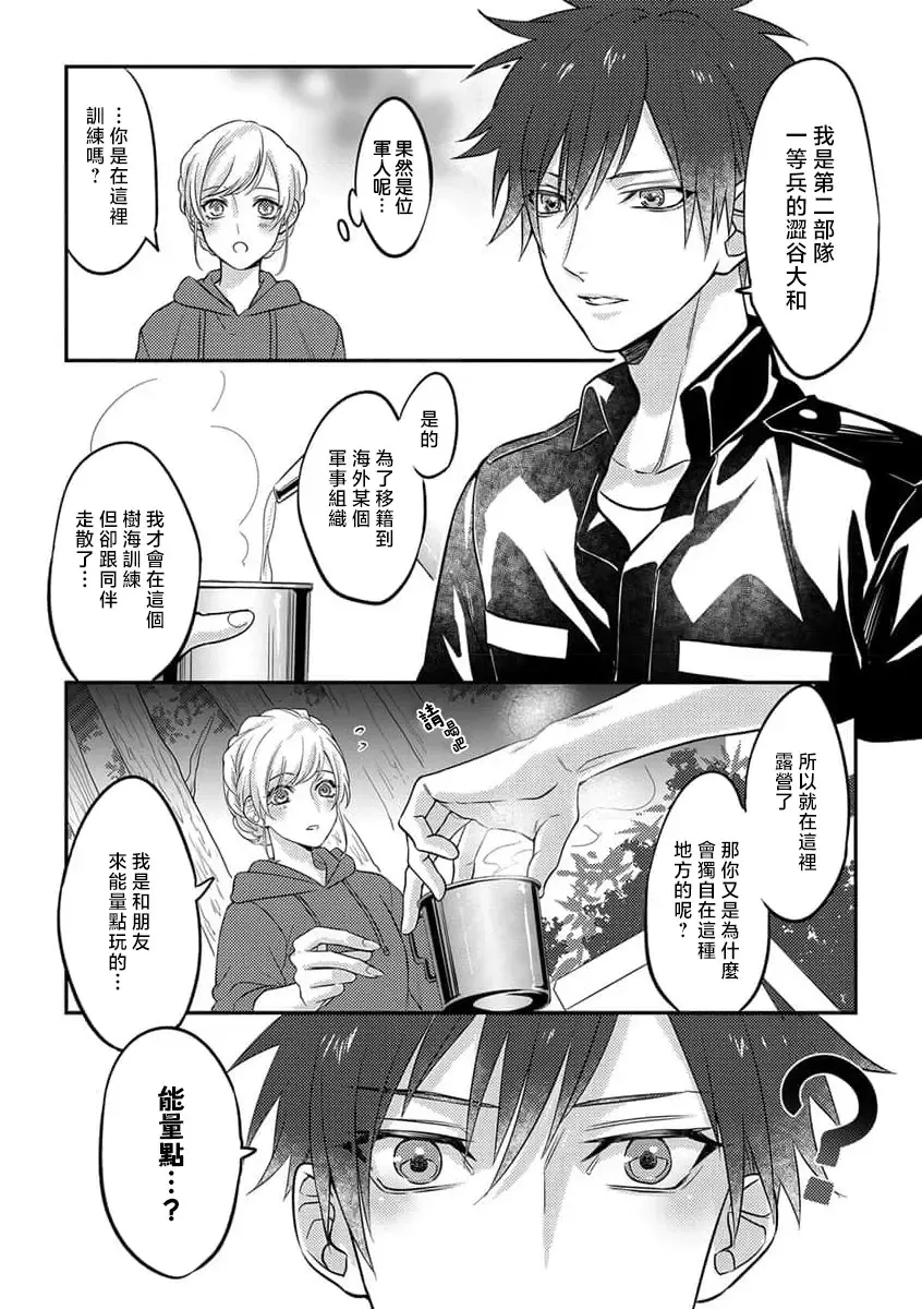 kohana gunjin wa yaei-chu, ju ni naru.  | 硬派军人在野营中、变成了野兽。 1-2 end Fhentai - Page 17