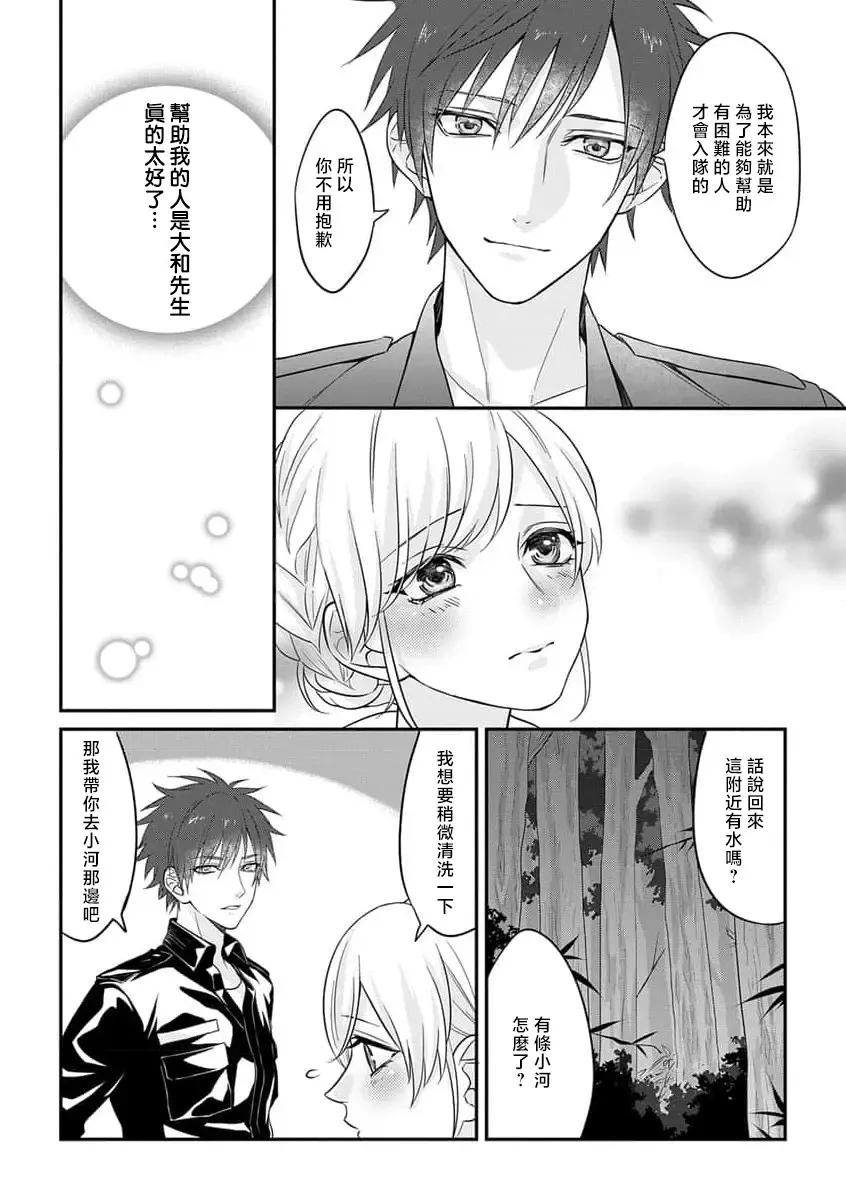 kohana gunjin wa yaei-chu, ju ni naru.  | 硬派军人在野营中、变成了野兽。 1-2 end Fhentai - Page 19