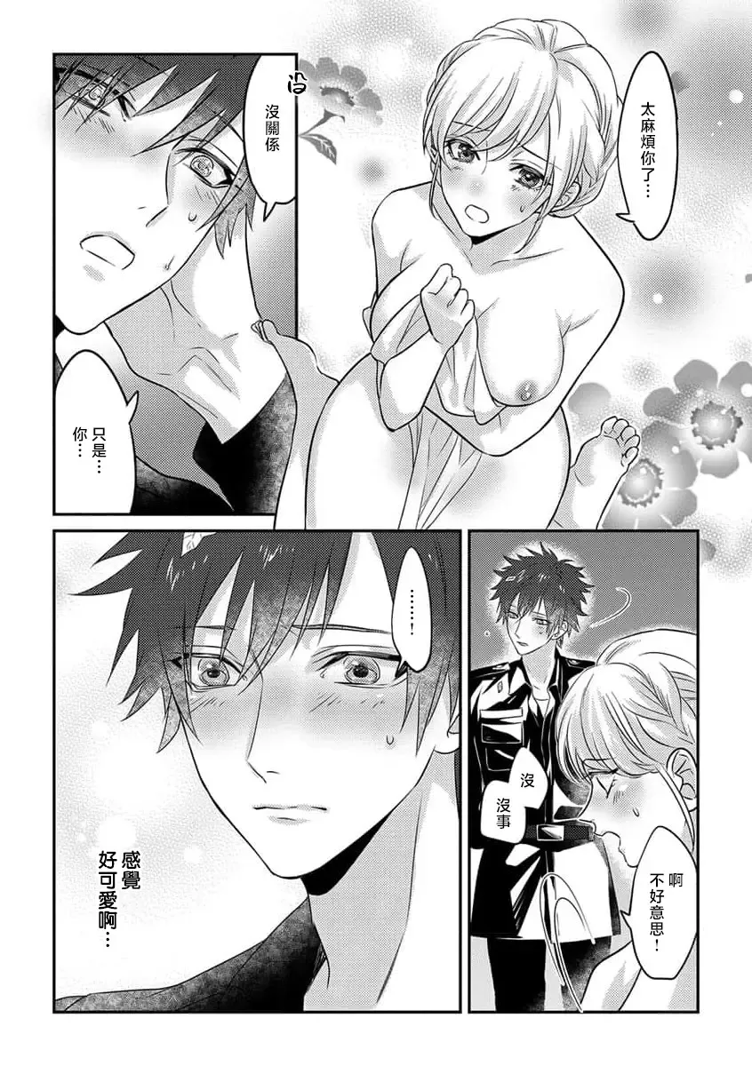 kohana gunjin wa yaei-chu, ju ni naru.  | 硬派军人在野营中、变成了野兽。 1-2 end Fhentai - Page 26