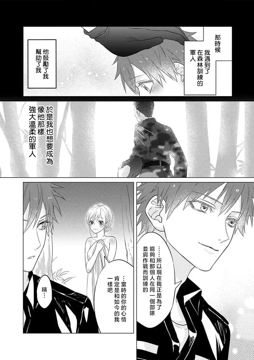 kohana gunjin wa yaei-chu, ju ni naru.  | 硬派军人在野营中、变成了野兽。 1-2 end Fhentai - Page 34