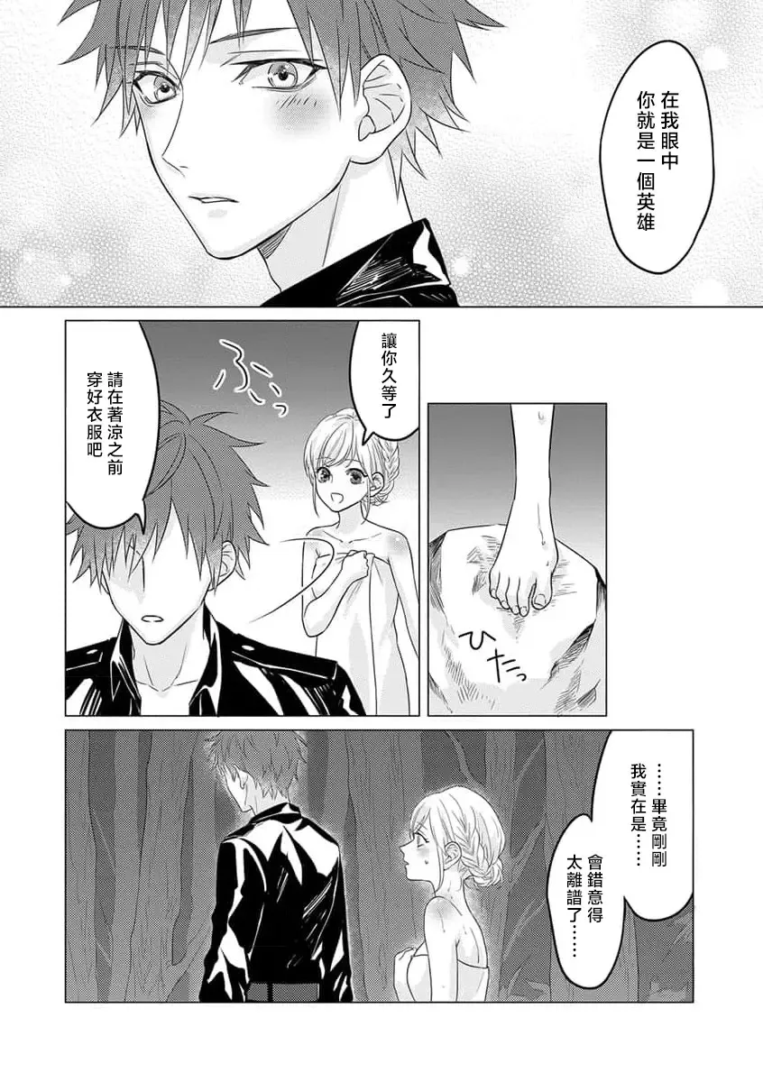 kohana gunjin wa yaei-chu, ju ni naru.  | 硬派军人在野营中、变成了野兽。 1-2 end Fhentai - Page 35