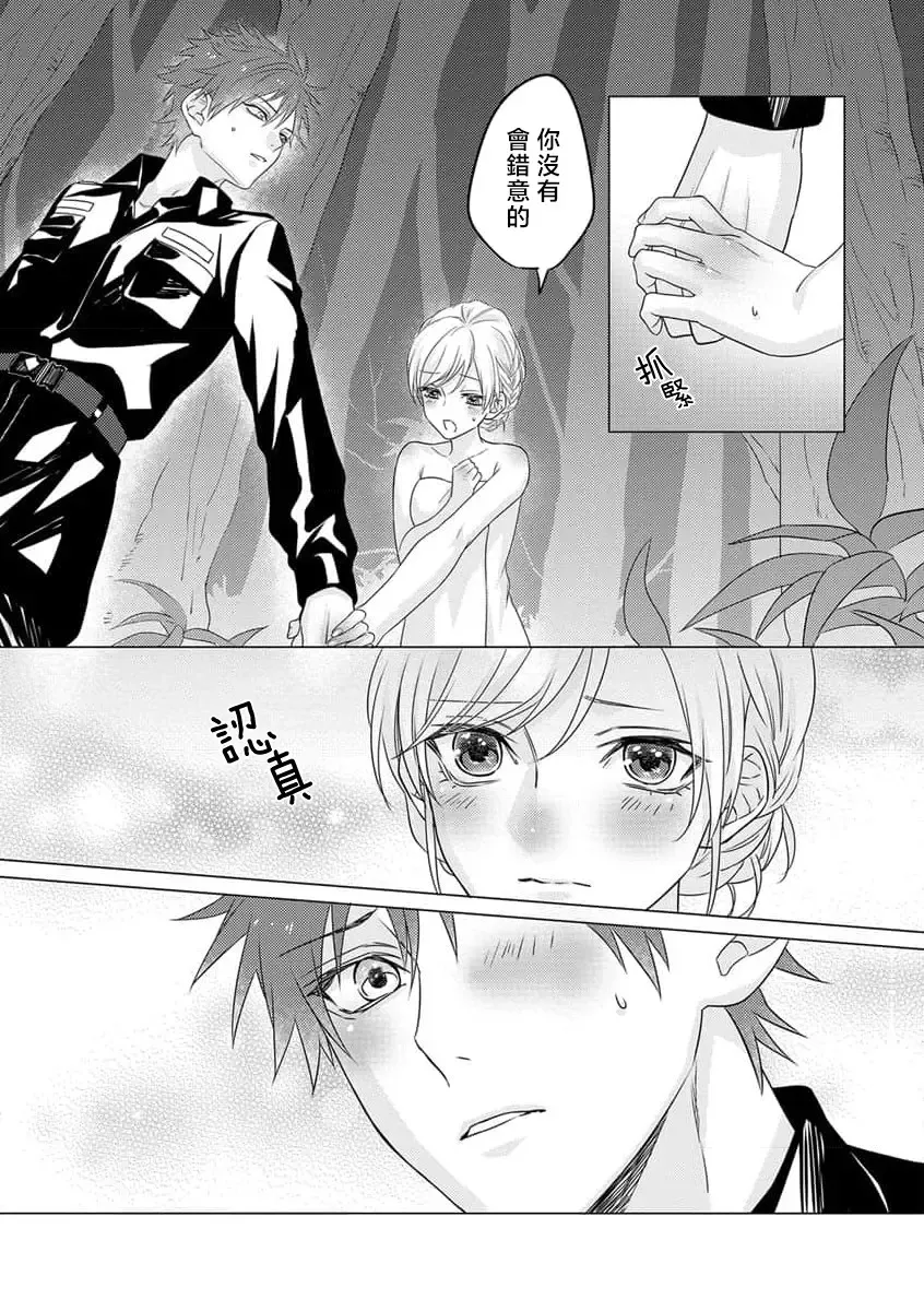 kohana gunjin wa yaei-chu, ju ni naru.  | 硬派军人在野营中、变成了野兽。 1-2 end Fhentai - Page 36