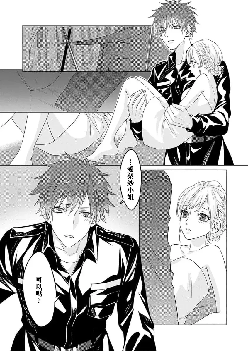 kohana gunjin wa yaei-chu, ju ni naru.  | 硬派军人在野营中、变成了野兽。 1-2 end Fhentai - Page 38