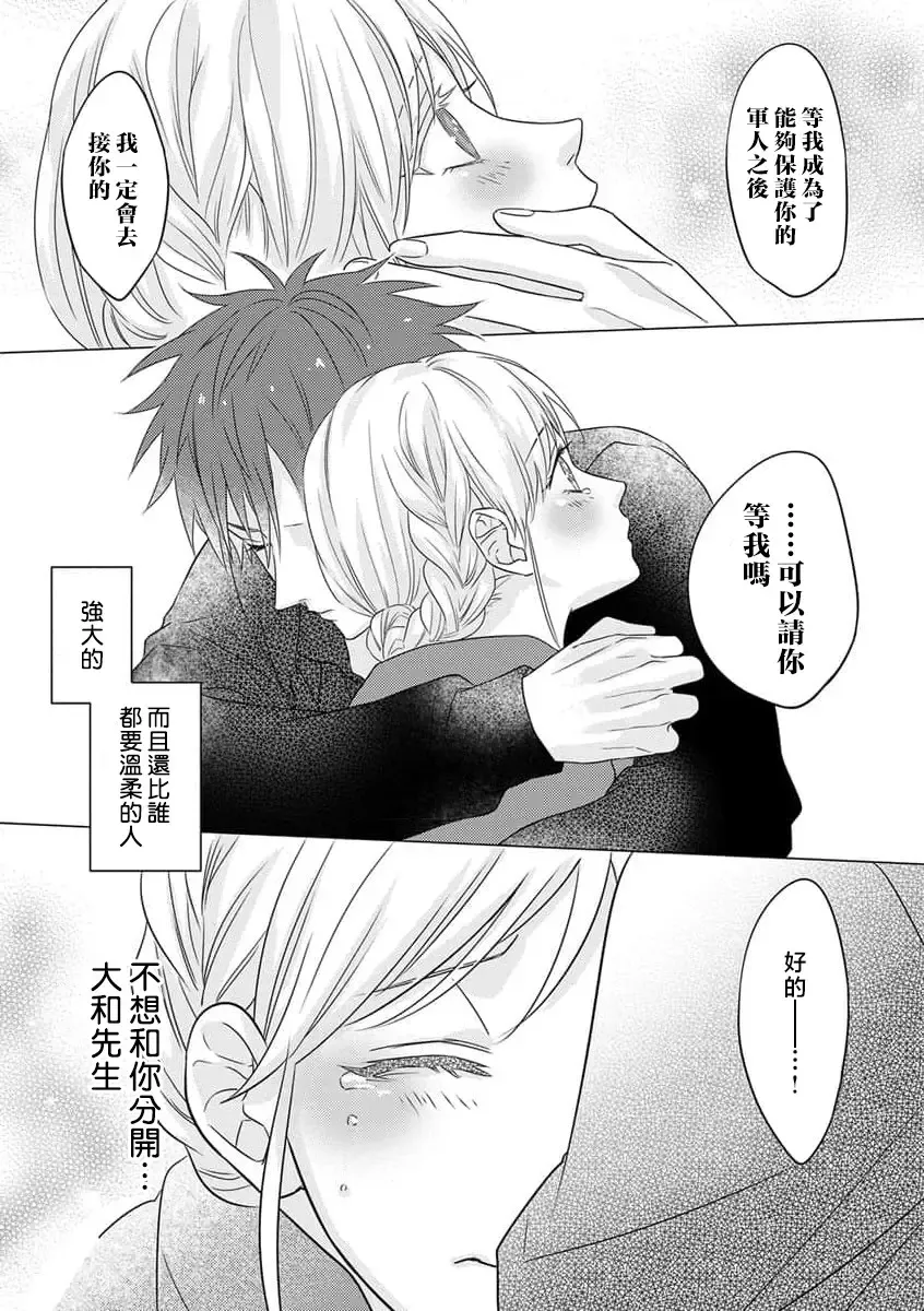 kohana gunjin wa yaei-chu, ju ni naru.  | 硬派军人在野营中、变成了野兽。 1-2 end Fhentai - Page 51