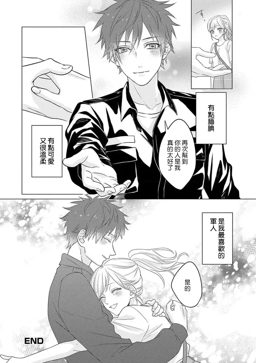 kohana gunjin wa yaei-chu, ju ni naru.  | 硬派军人在野营中、变成了野兽。 1-2 end Fhentai - Page 55