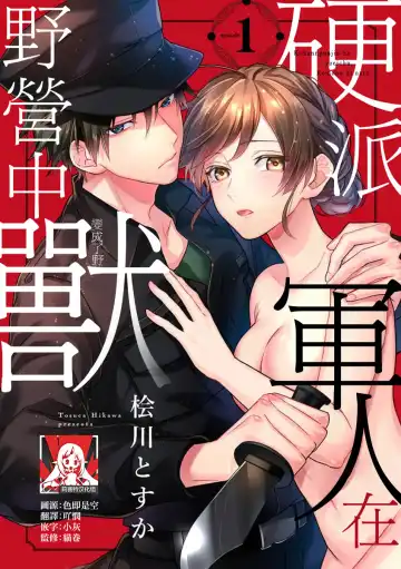Read kohana gunjin wa yaei-chu, ju ni naru. | 硬派军人在野营中、变成了野兽。 1-2 end - Fhentai