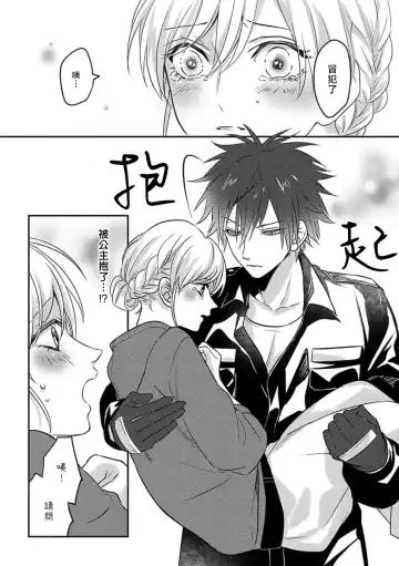 kohana gunjin wa yaei-chu, ju ni naru.  | 硬派军人在野营中、变成了野兽。 1-2 end Fhentai - Page 10