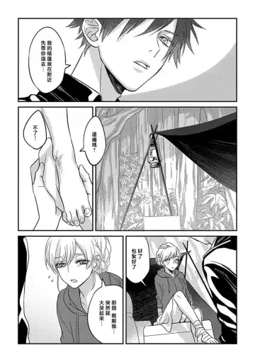 kohana gunjin wa yaei-chu, ju ni naru.  | 硬派军人在野营中、变成了野兽。 1-2 end Fhentai - Page 11