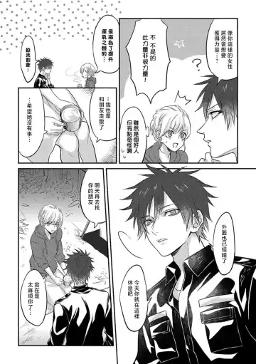 kohana gunjin wa yaei-chu, ju ni naru.  | 硬派军人在野营中、变成了野兽。 1-2 end Fhentai - Page 18