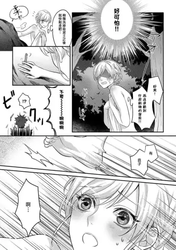 kohana gunjin wa yaei-chu, ju ni naru.  | 硬派军人在野营中、变成了野兽。 1-2 end Fhentai - Page 21