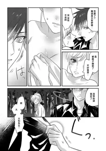 kohana gunjin wa yaei-chu, ju ni naru.  | 硬派军人在野营中、变成了野兽。 1-2 end Fhentai - Page 23