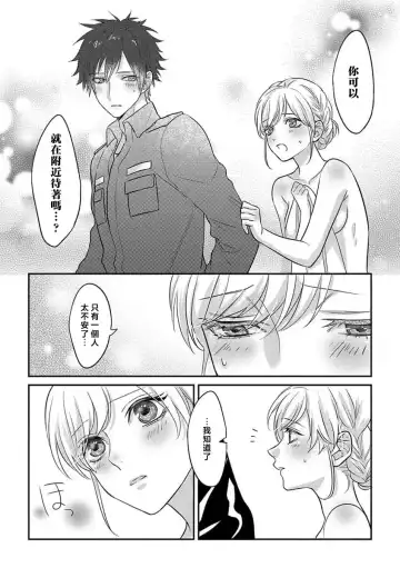 kohana gunjin wa yaei-chu, ju ni naru.  | 硬派军人在野营中、变成了野兽。 1-2 end Fhentai - Page 24