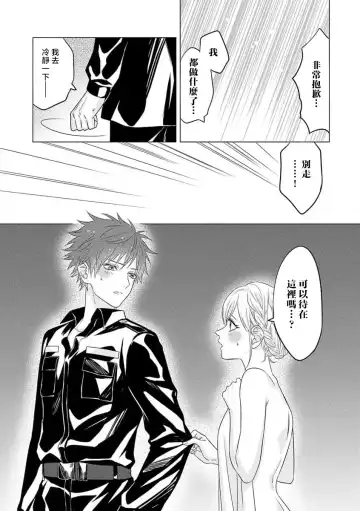 kohana gunjin wa yaei-chu, ju ni naru.  | 硬派军人在野营中、变成了野兽。 1-2 end Fhentai - Page 32