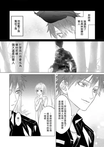 kohana gunjin wa yaei-chu, ju ni naru.  | 硬派军人在野营中、变成了野兽。 1-2 end Fhentai - Page 34