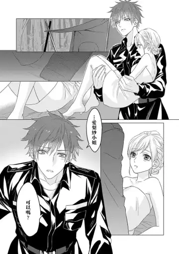 kohana gunjin wa yaei-chu, ju ni naru.  | 硬派军人在野营中、变成了野兽。 1-2 end Fhentai - Page 38