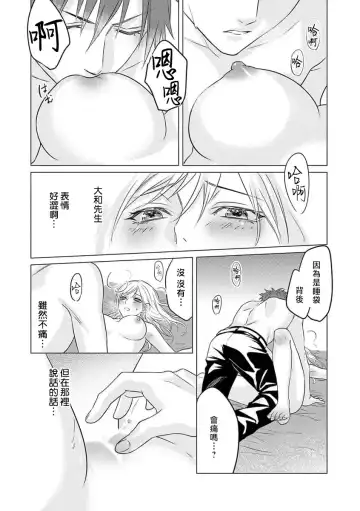 kohana gunjin wa yaei-chu, ju ni naru.  | 硬派军人在野营中、变成了野兽。 1-2 end Fhentai - Page 41