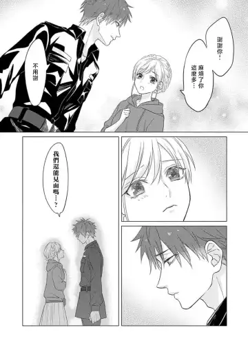 kohana gunjin wa yaei-chu, ju ni naru.  | 硬派军人在野营中、变成了野兽。 1-2 end Fhentai - Page 50