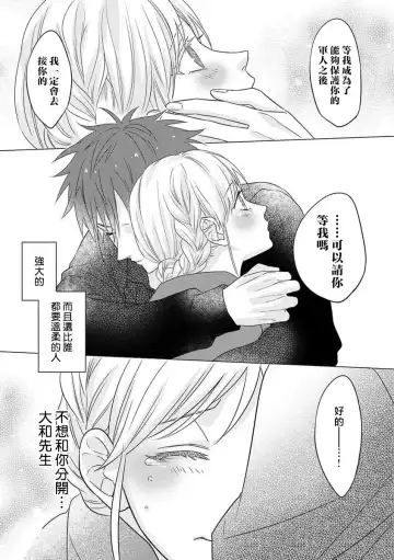 kohana gunjin wa yaei-chu, ju ni naru.  | 硬派军人在野营中、变成了野兽。 1-2 end Fhentai - Page 51