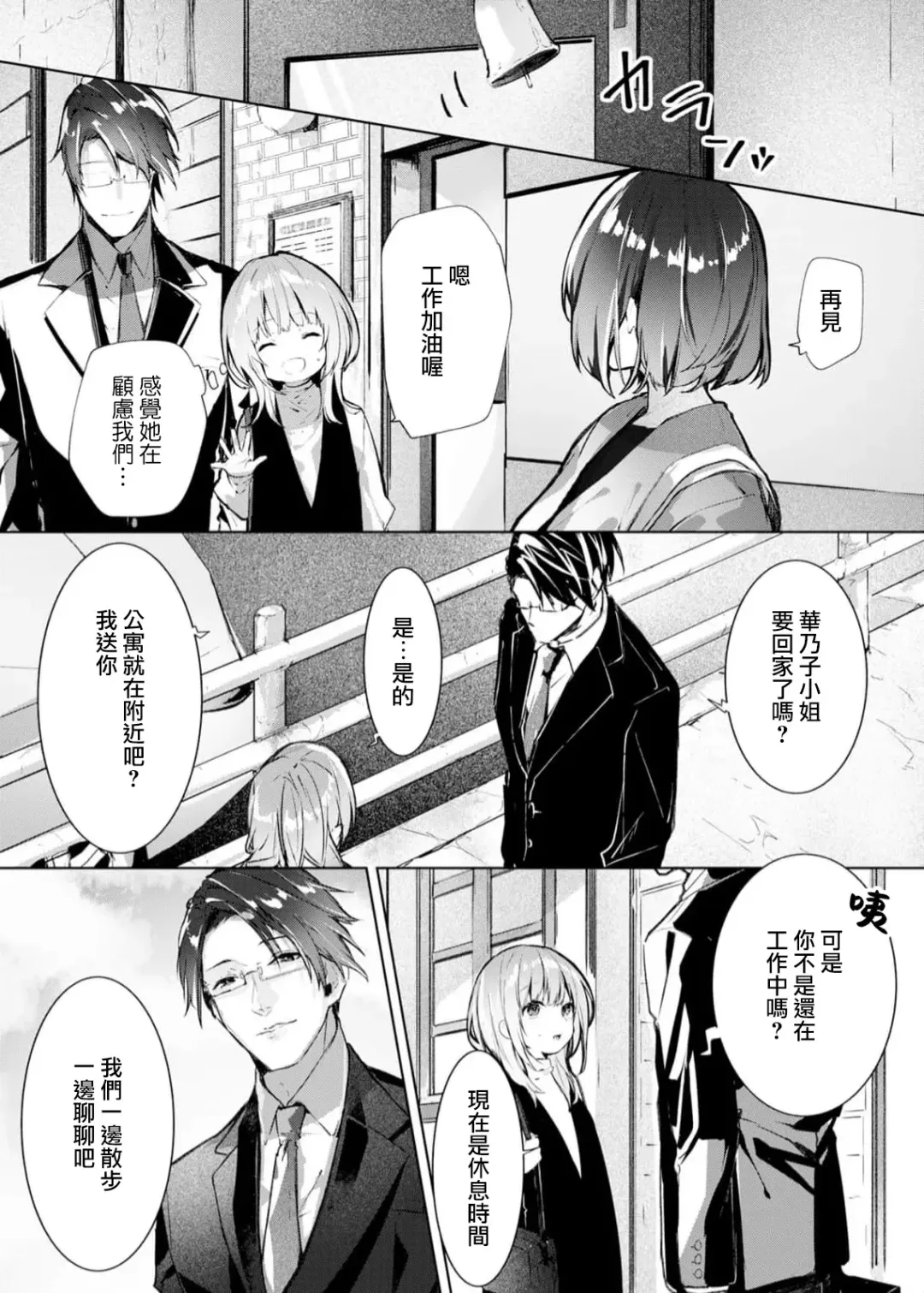 [Enomoto Nao] yasashi sugiru dan'na-sama to no kekkon seikatsu wa mamanaranai | 与极致温柔丈夫的新婚生活并不如意 1-6 end Fhentai - Page 119