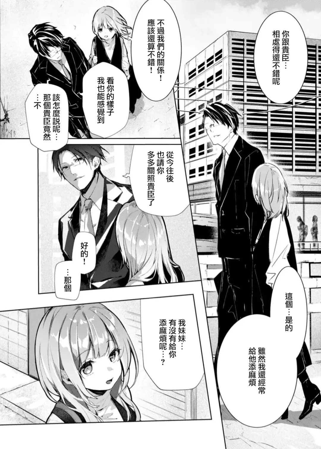 [Enomoto Nao] yasashi sugiru dan'na-sama to no kekkon seikatsu wa mamanaranai | 与极致温柔丈夫的新婚生活并不如意 1-6 end Fhentai - Page 120