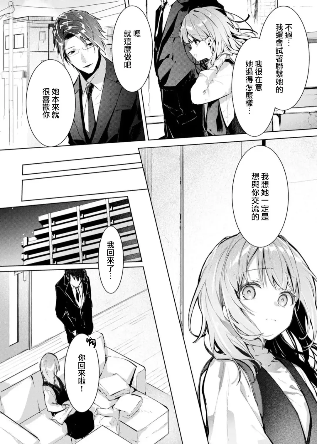 [Enomoto Nao] yasashi sugiru dan'na-sama to no kekkon seikatsu wa mamanaranai | 与极致温柔丈夫的新婚生活并不如意 1-6 end Fhentai - Page 122