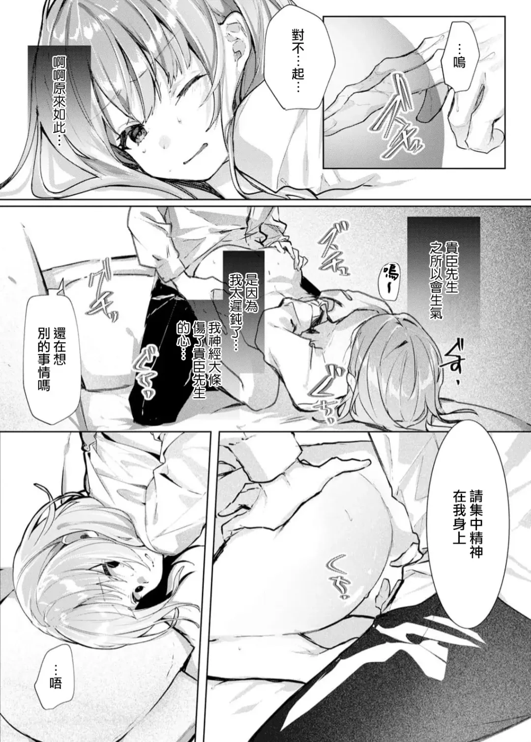 [Enomoto Nao] yasashi sugiru dan'na-sama to no kekkon seikatsu wa mamanaranai | 与极致温柔丈夫的新婚生活并不如意 1-6 end Fhentai - Page 133