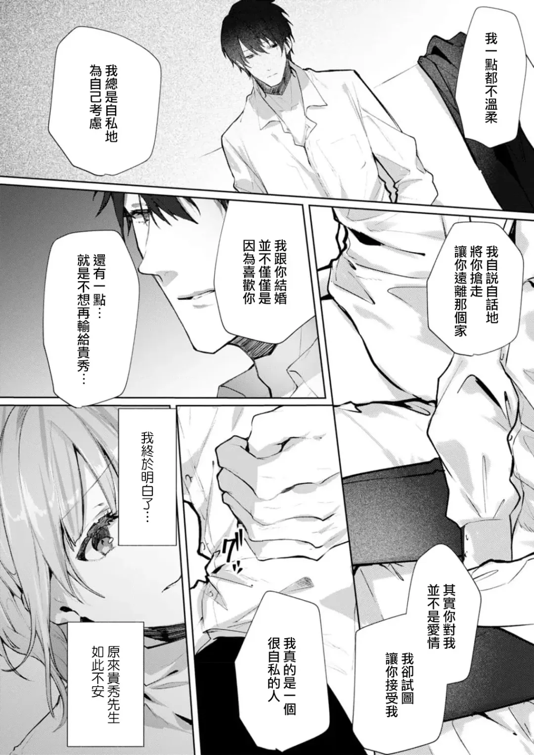 [Enomoto Nao] yasashi sugiru dan'na-sama to no kekkon seikatsu wa mamanaranai | 与极致温柔丈夫的新婚生活并不如意 1-6 end Fhentai - Page 146