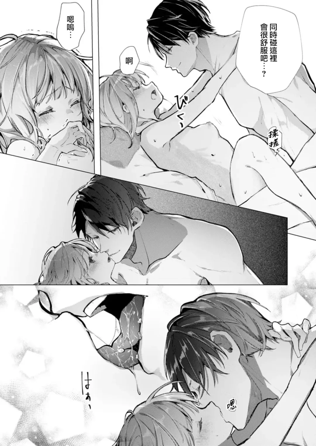 [Enomoto Nao] yasashi sugiru dan'na-sama to no kekkon seikatsu wa mamanaranai | 与极致温柔丈夫的新婚生活并不如意 1-6 end Fhentai - Page 158