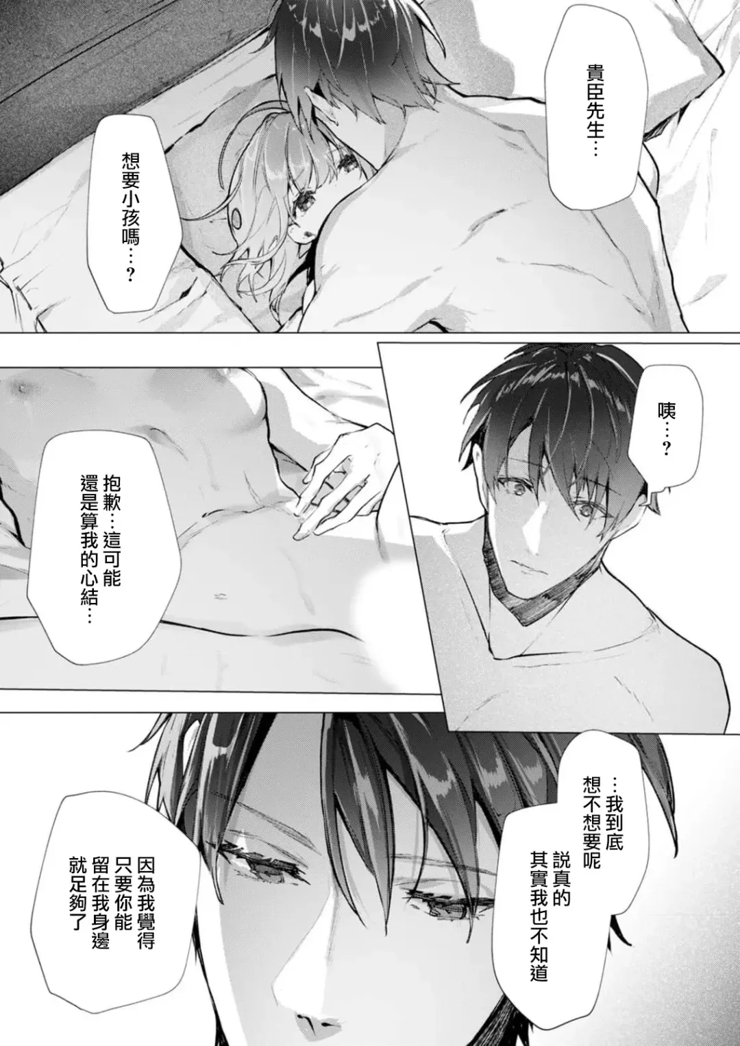 [Enomoto Nao] yasashi sugiru dan'na-sama to no kekkon seikatsu wa mamanaranai | 与极致温柔丈夫的新婚生活并不如意 1-6 end Fhentai - Page 159