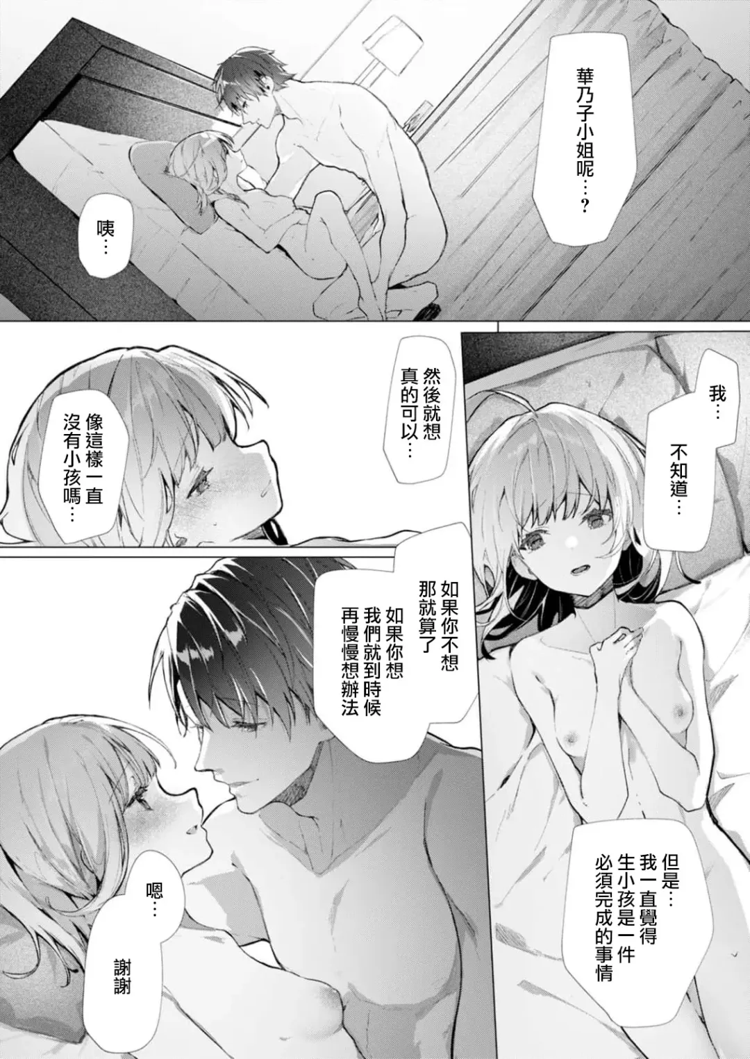 [Enomoto Nao] yasashi sugiru dan'na-sama to no kekkon seikatsu wa mamanaranai | 与极致温柔丈夫的新婚生活并不如意 1-6 end Fhentai - Page 160