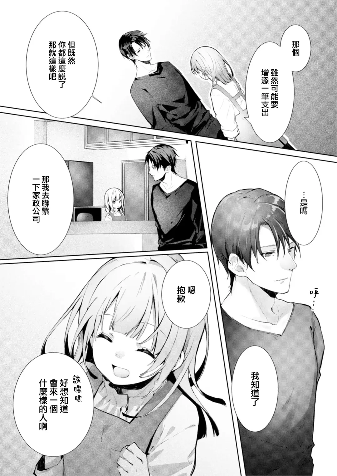 [Enomoto Nao] yasashi sugiru dan'na-sama to no kekkon seikatsu wa mamanaranai | 与极致温柔丈夫的新婚生活并不如意 1-6 end Fhentai - Page 57