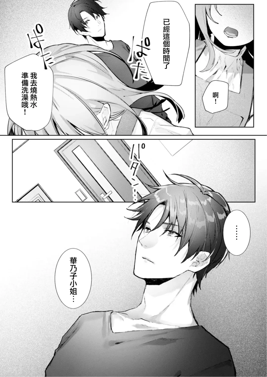 [Enomoto Nao] yasashi sugiru dan'na-sama to no kekkon seikatsu wa mamanaranai | 与极致温柔丈夫的新婚生活并不如意 1-6 end Fhentai - Page 58